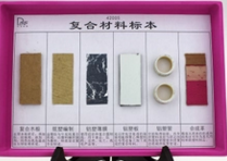 複合材料標(biāo)本