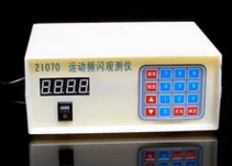 運(yùn)動(dòng)頻閃觀(guān)測(cè)儀